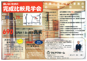 田崎様完成見学会チラシ